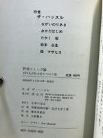 VIVA！　若大将　たつのり君
