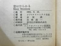 窓はひらかる
