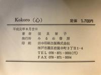 KOKORO