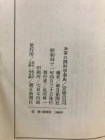お茶の間科学事典