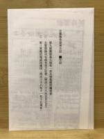 日露戦争従軍日記 : 駒のいななき