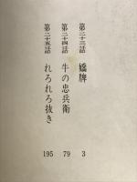 下苅り半次郎
