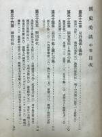 国史美談