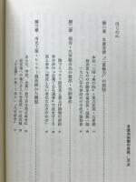 日産共栄圏の危機 : 労使二重権力支配の構造
