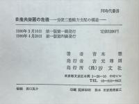日産共栄圏の危機 : 労使二重権力支配の構造