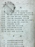 平面三角問題解法自在 : 完