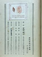 近代日本の文学