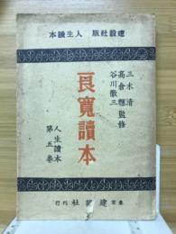 人生読本
