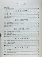 数学Ⅰの基礎問題集