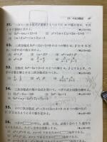 数学Ⅰの基礎問題集