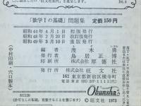 数学Ⅰの基礎問題集