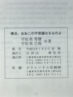 佛法、おおこの不思議なるものよ