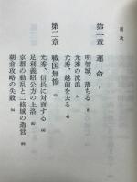真説明智光秀