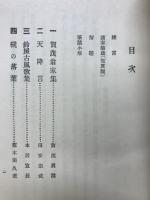 近世万葉調短歌集成