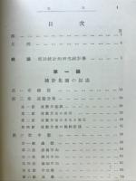 統計概論