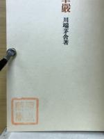 華厳 : 句集