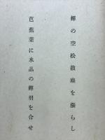 華厳 : 句集