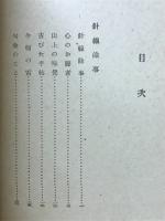 針線余事