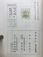 短歌論鈔