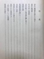 万葉集百話