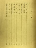 武蔵野昆虫記