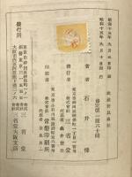 武蔵野昆虫記