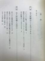 全人的治療への道