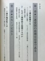 ソ連崩壊