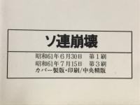 ソ連崩壊