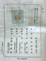 群峰 : 歌集