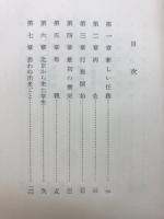 中国現代文学選集