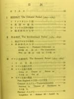 要説アメリカ文学史