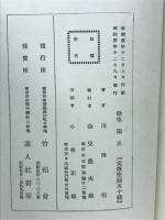 歌集陽炎　