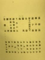 歌集陽炎　