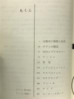 新しい自動車のメカニズム　クルマのすみずみまでわかる用語集