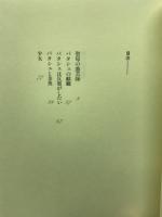 聖母の曲芸師 : 堀口大学訳短篇物語3