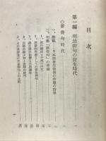 明治俳句史論