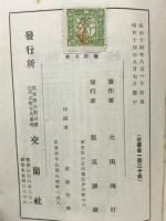 明治俳句史論