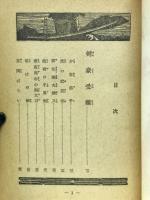 荒木又右衛門 ＜実録時代小説 ; 26＞