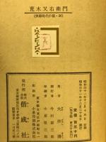 荒木又右衛門 ＜実録時代小説 ; 26＞