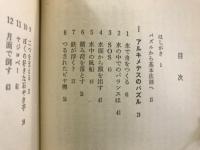 新・パズル物理入門 : 常識を破ってみよう