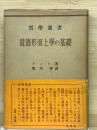 道徳形而上学の基礎