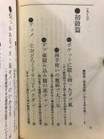 いかさま麻雀入門 : 初心者でも応用自在