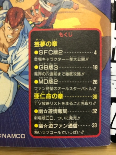 高い素材 SPECIAL 爆闘通信 幽遊白書 / 古本、中古 / 古本倶楽部株式会社 その他