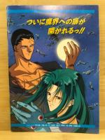 幽遊白書 爆闘通信 SPECIAL / 古本倶楽部株式会社 / 古本、中古