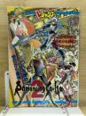 ロマンシングサガ2・不思議のダンジョン大図鑑 Vジャンプ平成5年12月号付録