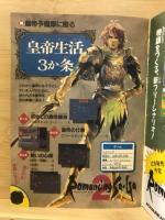ロマンシングサガ2・不思議のダンジョン大図鑑