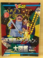 ロマンシングサガ2・不思議のダンジョン大図鑑
