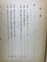 隠れたる現実と隠れたる現実人 : 恩寵学道アモス書