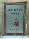 速記術入門